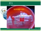 《浮力》公开课教学课件