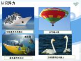 《浮力》教研组备课课件