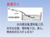 《浮力》培优教学课件.ppt