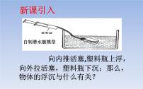 2021学年10.1 浮力教学ppt课件