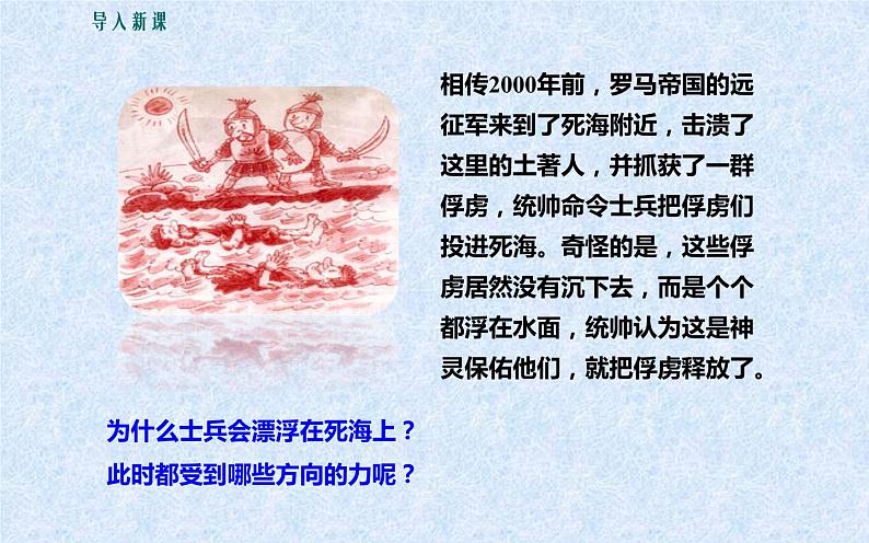 《浮力》优质课一等奖课件02