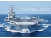 《浮力》公开课一等奖课件