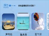 《浮力》公开课一等奖课件