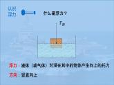 《浮力》公开课一等奖课件