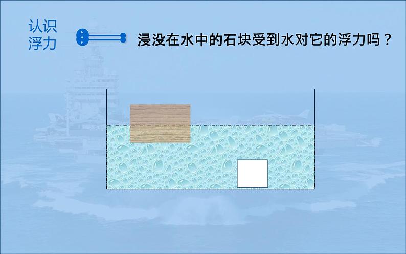 《浮力》公开课一等奖课件05