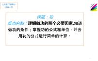 人教版八年级下册11.1 功示范课ppt课件