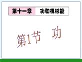 《功》创优教学课件