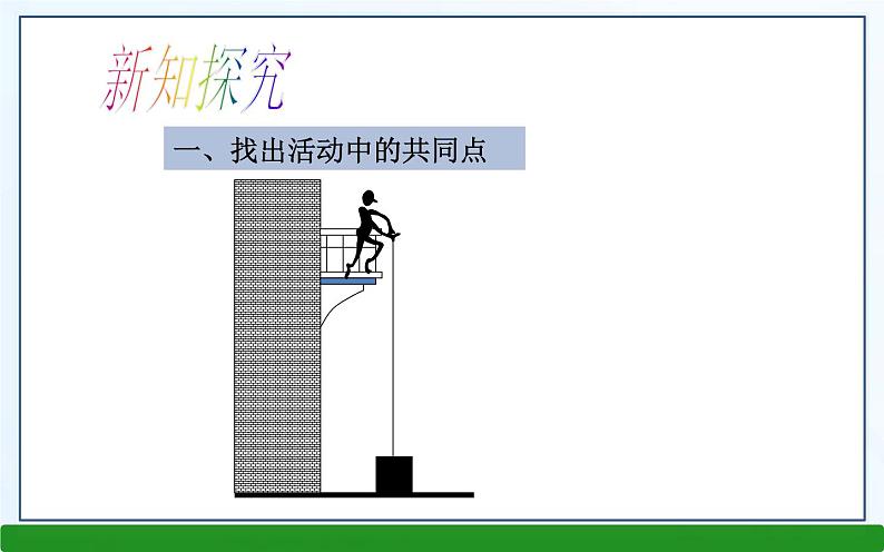 《功》创优教学课件08