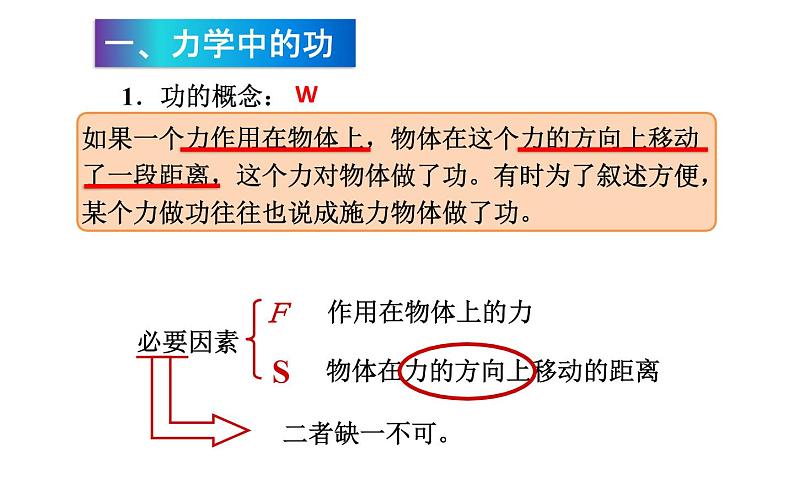 《功》公开课教学课件第5页