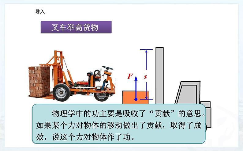 《功》概念的理解和计算教学课件第3页