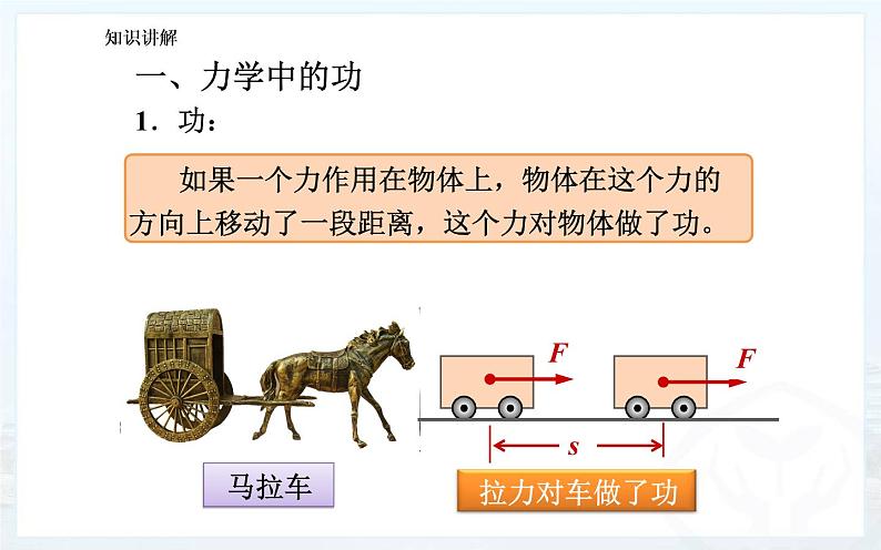 《功》概念的理解和计算教学课件第4页