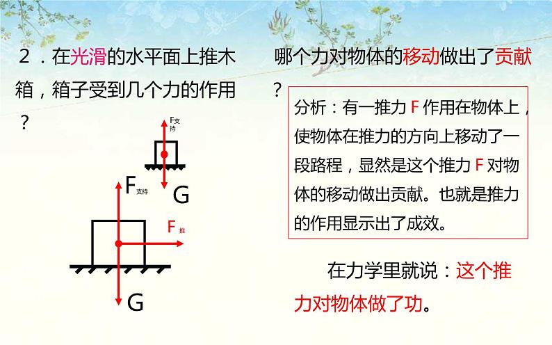 《功》教研一等奖课件02