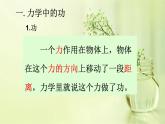 《功》教研组一等奖课件