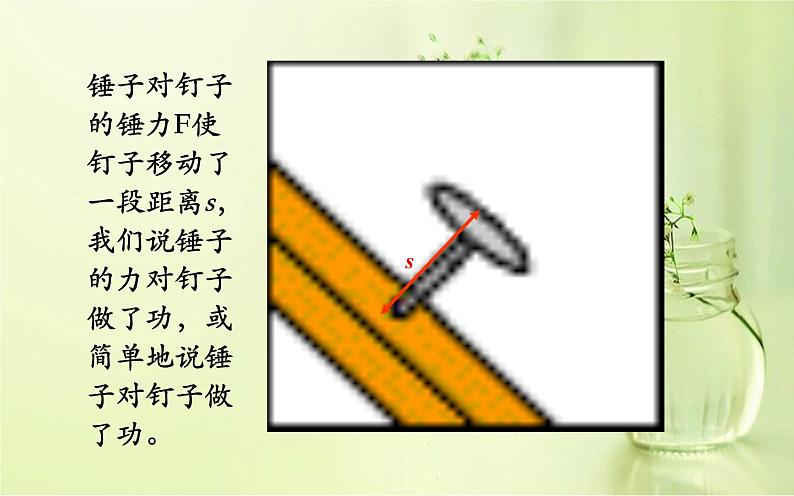 《功》教研组一等奖课件08