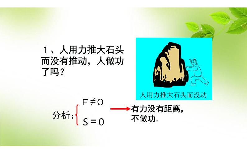 《功》培优一等奖课件08