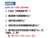 《功》优课一等奖课件