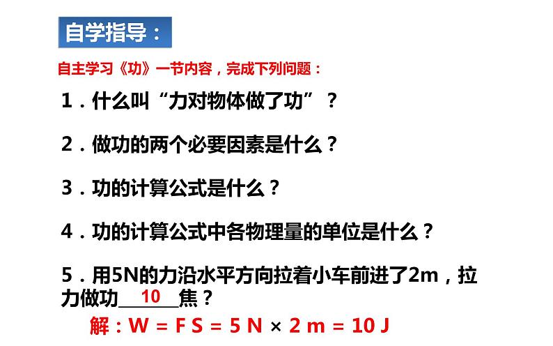 《功》优课一等奖课件03