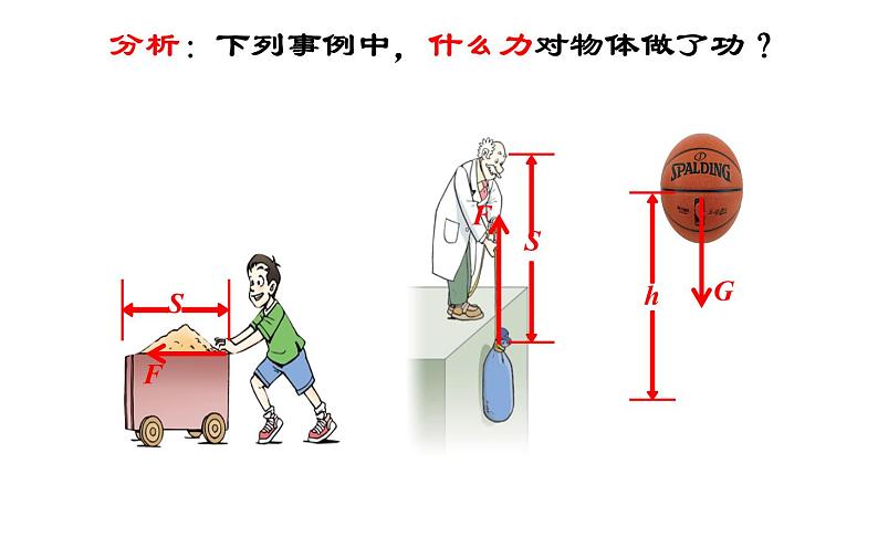 《功》优质课一等奖课件08