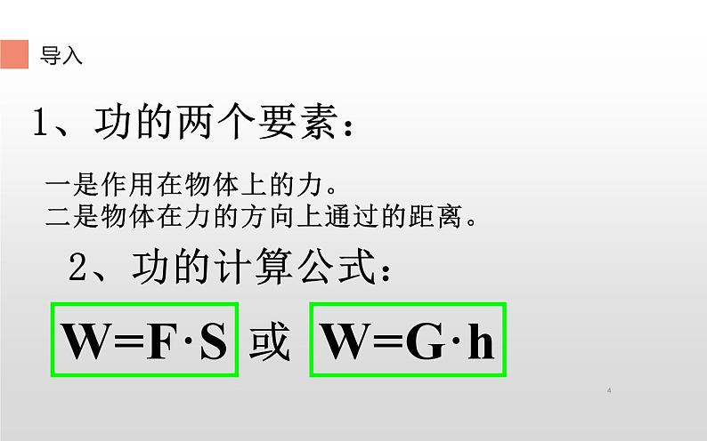 《机械效率》培优一等奖课件04