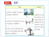 《 简单机械》优课一等奖复习课件