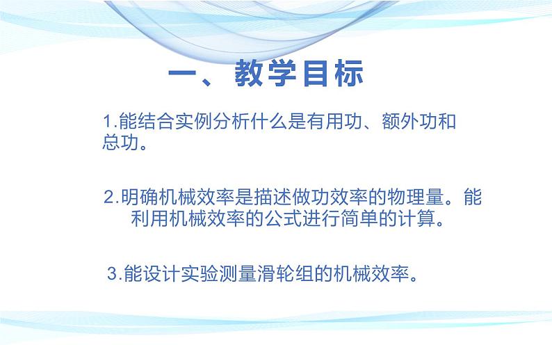 《机械效率》公开课一等奖课件02