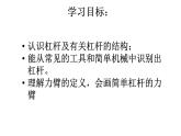 《简单机械》优质课一等奖课件