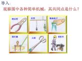 简单机械复习之《杠杆》优质课课件