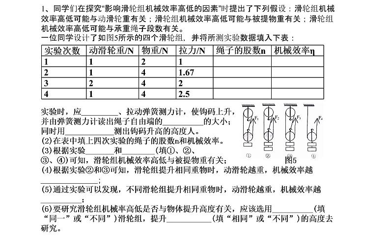 滑轮组、斜面机械效率专题复习课件04