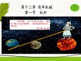 《杠杆》公开课一等奖课件