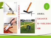 《杠杆》公开课一等奖课件