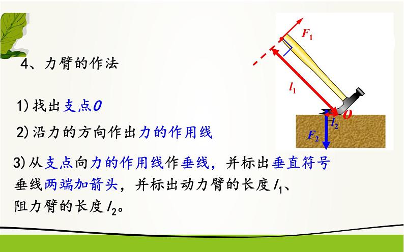 《杠杆》公开课一等奖课件08