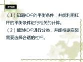 《杠杆》优质课教学课件