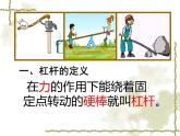 《杠杆》优质课教学课件