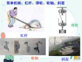 《简单机械》优课复习课件