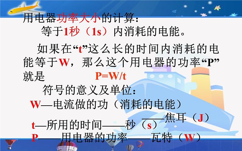 《电功率》公开课教学课件第4页