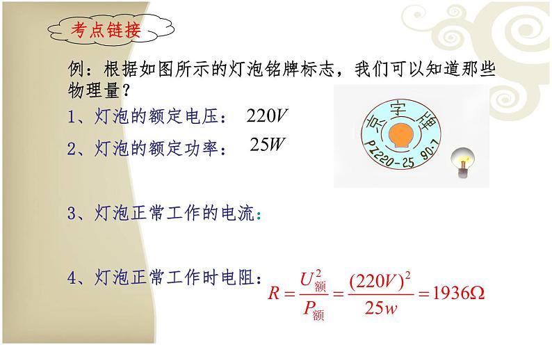 《电功率》复习培优课件08