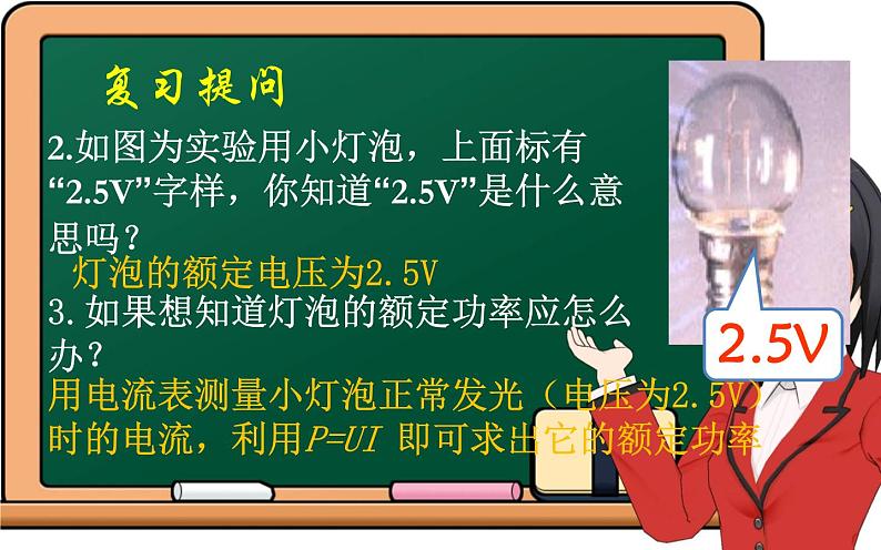 《测量小灯泡的电功率》优课教学课件04