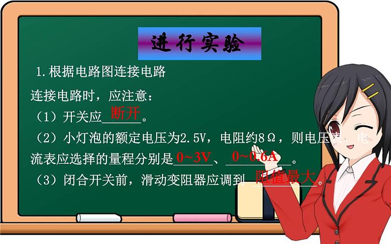 《测量小灯泡的电功率》优课教学课件07