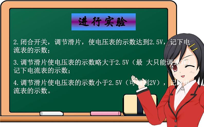 《测量小灯泡的电功率》优课教学课件08