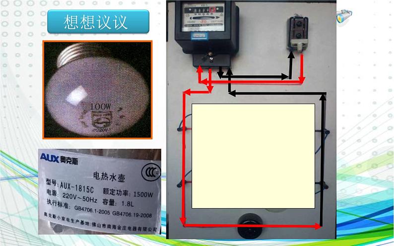 《电功率》优质课一等奖课件06