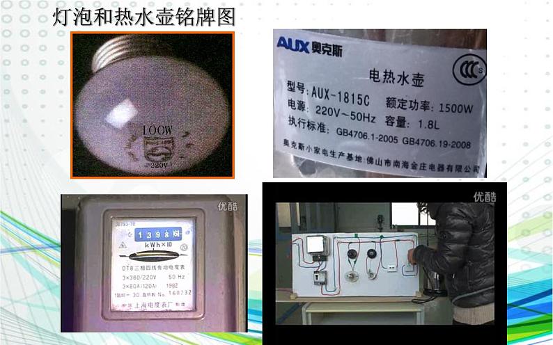 《电功率》优质课一等奖课件07