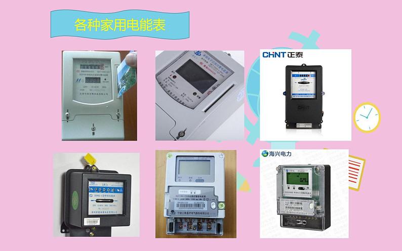 《电能 电功》公开课一等奖课件08