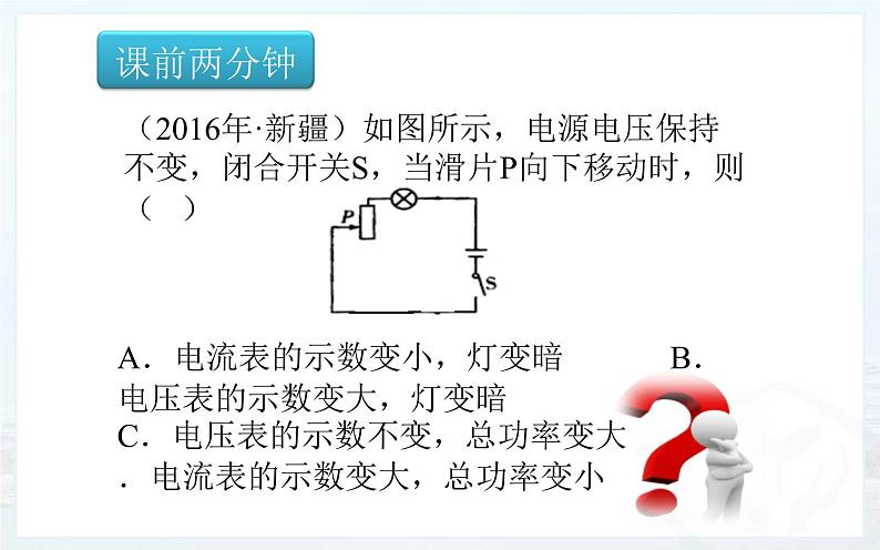 《动态电路分析与计算》物理总复习课件01