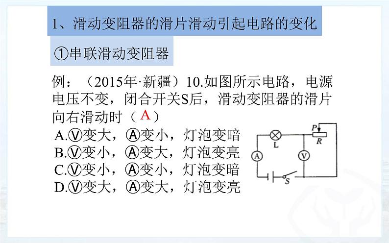 《动态电路分析与计算》物理总复习课件06