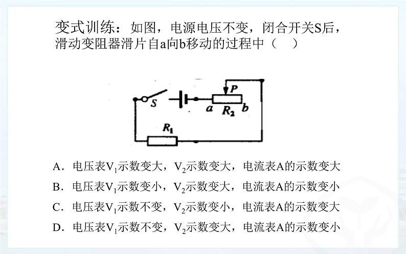 《动态电路分析与计算》物理总复习课件07