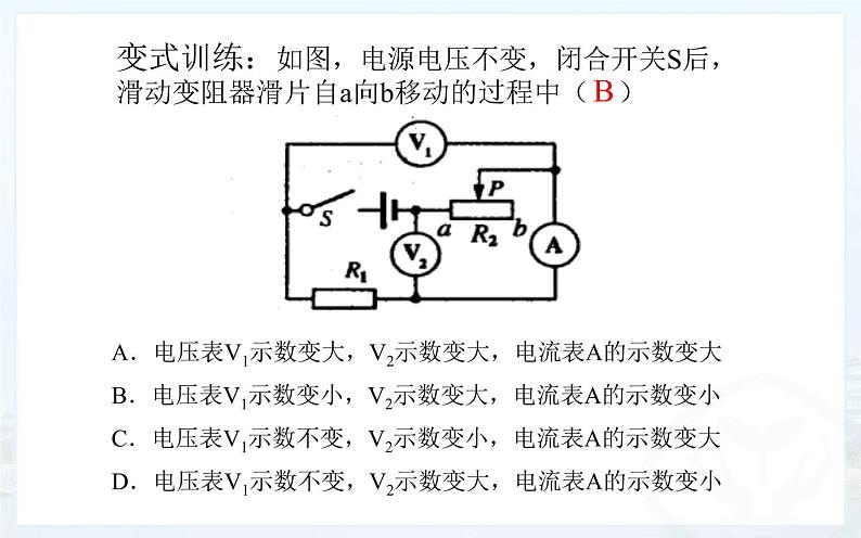 《动态电路分析与计算》物理总复习课件08