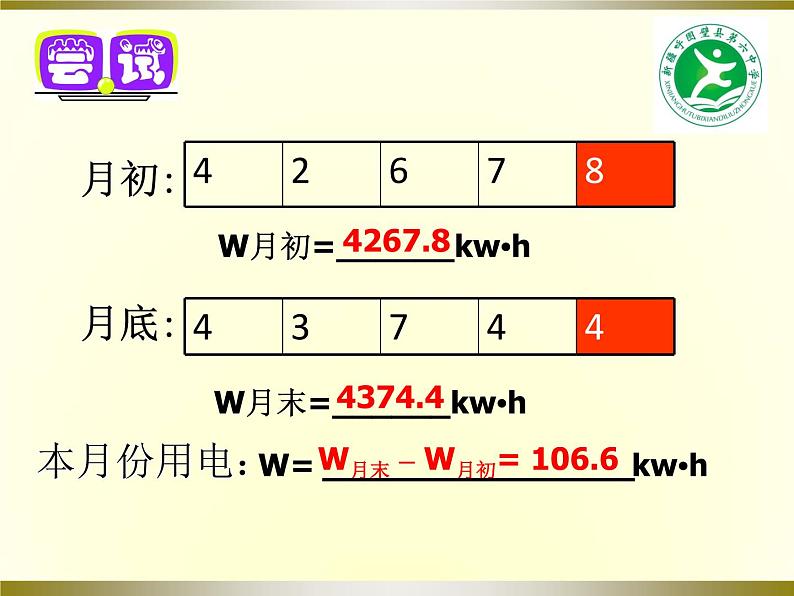 《电能 电功》培优一等奖课件08