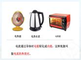 《焦耳定律》公开课教学课件