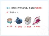 《焦耳定律》公开课教学课件