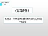 《焦耳定律》优课教学课件